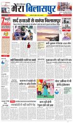 Divya Himachal Dharamsala+Mera Bilaspur +Aastha