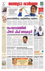 Metrovaartha - Thrissur