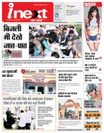 Gorakhpur Hindi ePaper, Gorakhpur Hindi Newspaper - InextLive
