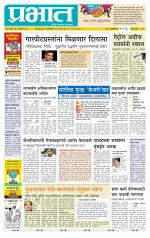 पुणे जिल्हा आवृत्ती