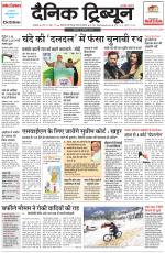 Dainik Tribune (Ambala Edition)