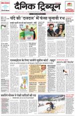 Dainik Tribune (Karnal Edition)