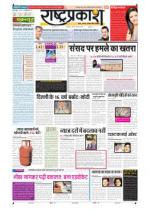 4th Feb Rashtraprakash