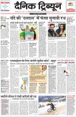 Dainik Tribune (Chandigarh)