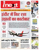 Indore Hindi ePaper, Indore Hindi Newspaper - InextLive