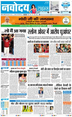 Navodaya Times Main