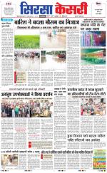 Haryana Sirsa kesari