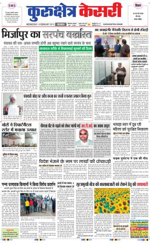  punjab kesari / haryana kurukshetra kesari