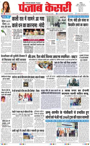  punjabkesari haryana / ncr main