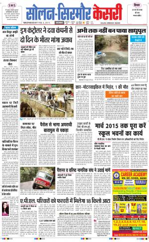  Solan sirmour kesari