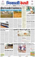 Punjab kesari / Haryana Bhiwani kesari