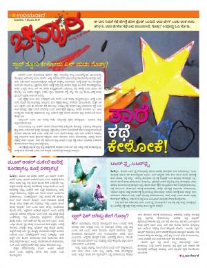 Chinnari 04 Feb 2015