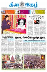 Dinaethal - Kancheepuram