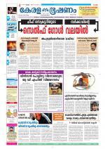 Keralabhooshanam (Thiruvalla Edition)