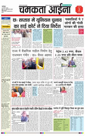 Chamakta Aina (04.02.15)