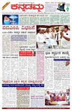 Kannadamma Daily Belgaum