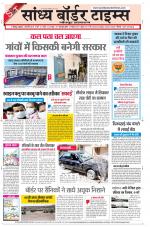 Sandhya Border Times, Jodhpur
