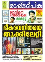 Rashtradeepika Kannur