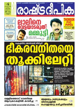 Rashtradeepika Kannur 04-02-2015
