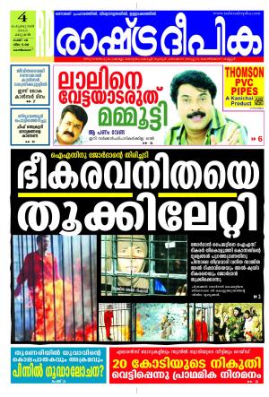 Rashtradeepika Kozhikode 04-02-2015