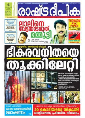 Rashtradeepika Kottayam 04-02-2015