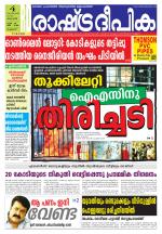 Rashtradeepika Palakkad