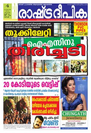 Rashtradeepika Kochi 04-02-2015