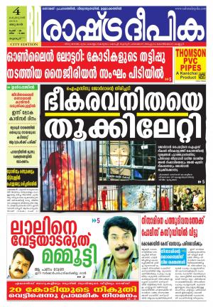 Rashtradeepika Thrissur 04-02-2015