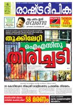 Rashtradeepika Alappuzha