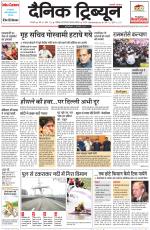 Dainik Tribune (Karnal Edition)