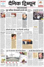 Dainik Tribune (Rohtak Edition)
