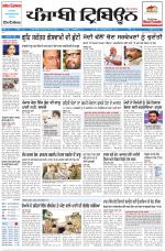 Punjabi Tribune (Delhi Edition)
