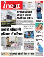 Dehradun Hindi ePaper, Dehradun Hindi Newspaper - InextLive