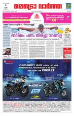 Metrovaartha - Kozhikode