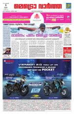 Metrovaartha - Ernakulam