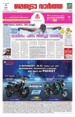 Metrovaartha - Thrissur