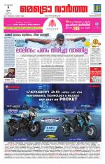 Metrovaartha - Thiruvananthapuram