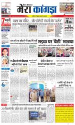 Divya Himachal Dharamsala+ Mera Kangra +Aastha