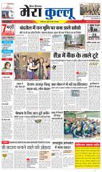 Divya Himachal Dharamsala+Mera Kullu +Aastha