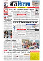 Divya Himachal Shimla+Mera Shimla +Aastha