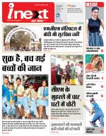 Jamshedpur Hindi ePaper, Jamshedpur Hindi Newspaper - InextLive