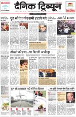 Dainik Tribune (Ambala Edition)