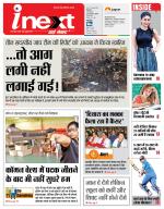 Patna Hindi ePaper, Patna Hindi Newspaper - InextLive