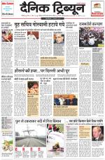 Dainik Tribune (Chandigarh)