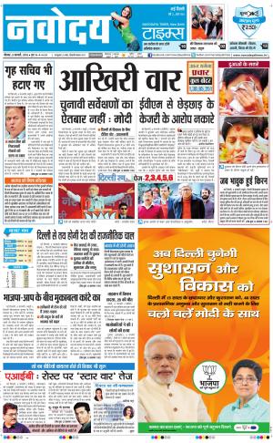 Navodaya Times Main
