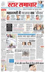 Star Samachar Sidhi