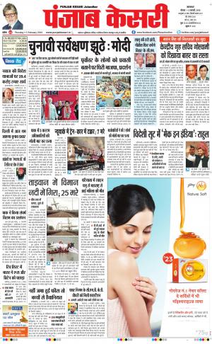  Punjab kesari Main