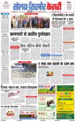 Solan sirmour  kesari