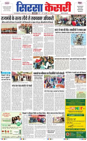  haryana sirsa kesari