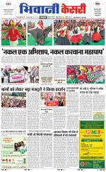 Punjab kesari / Haryana Bhiwani kesari